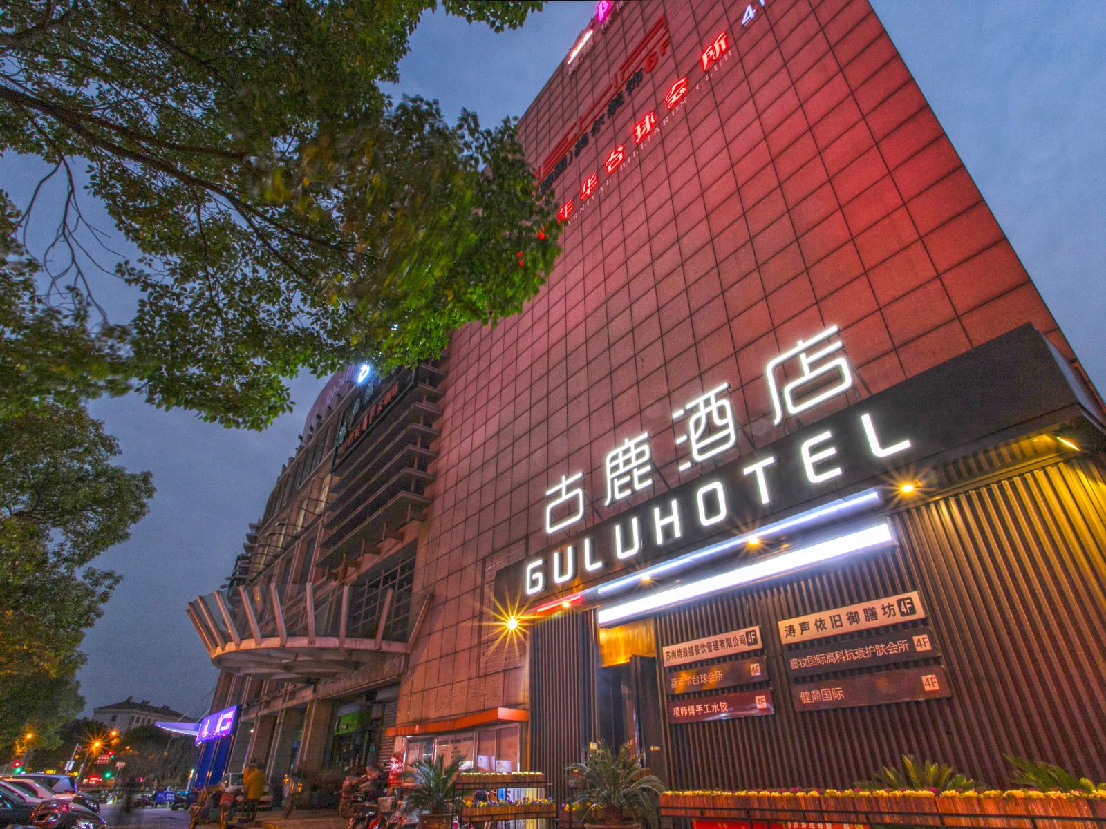 张家港古鹿酒店