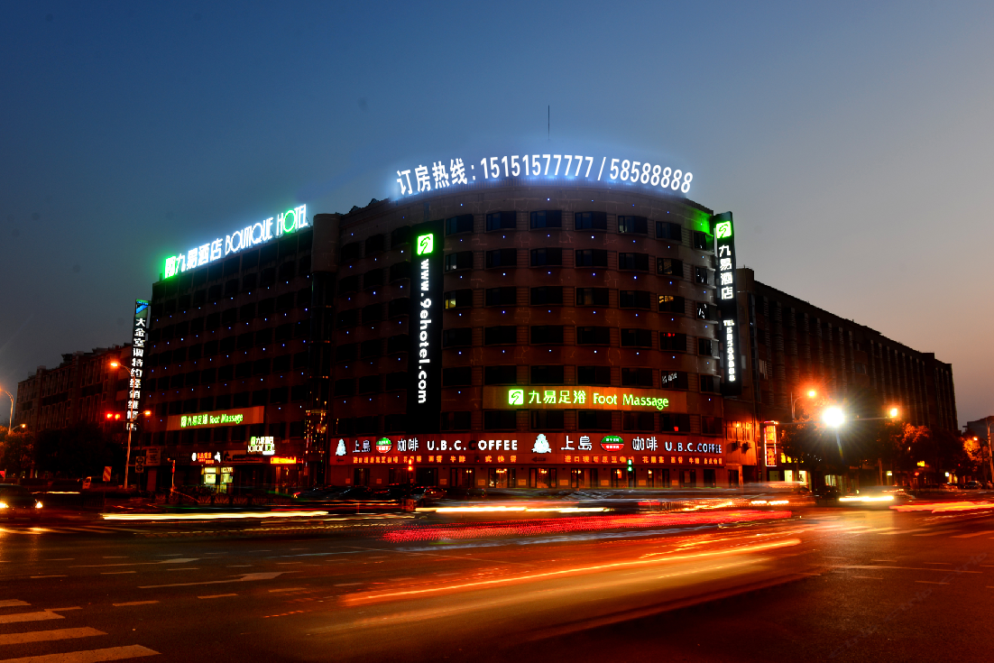 张家港九易酒店