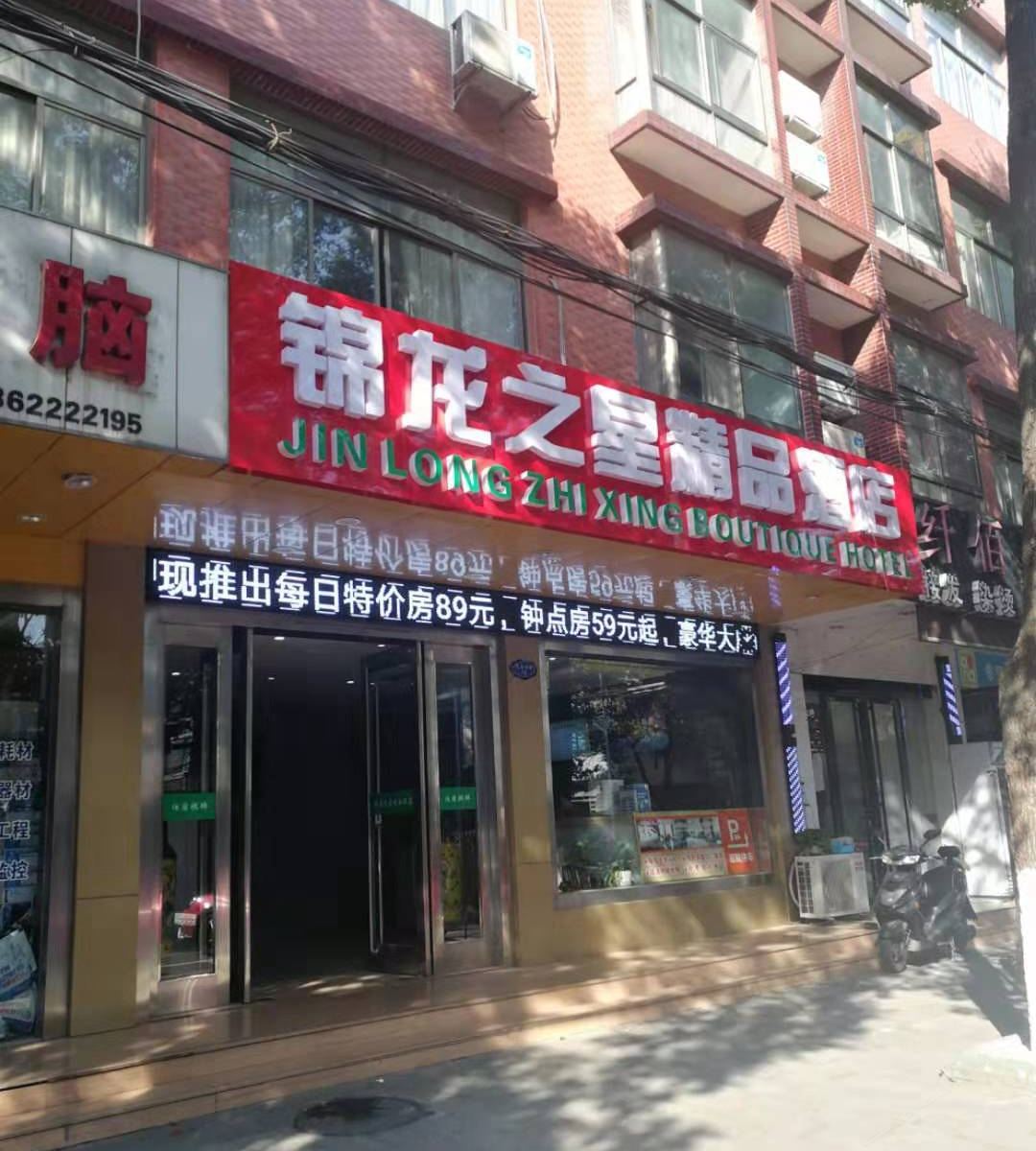 张家港锦龙之星精品酒店