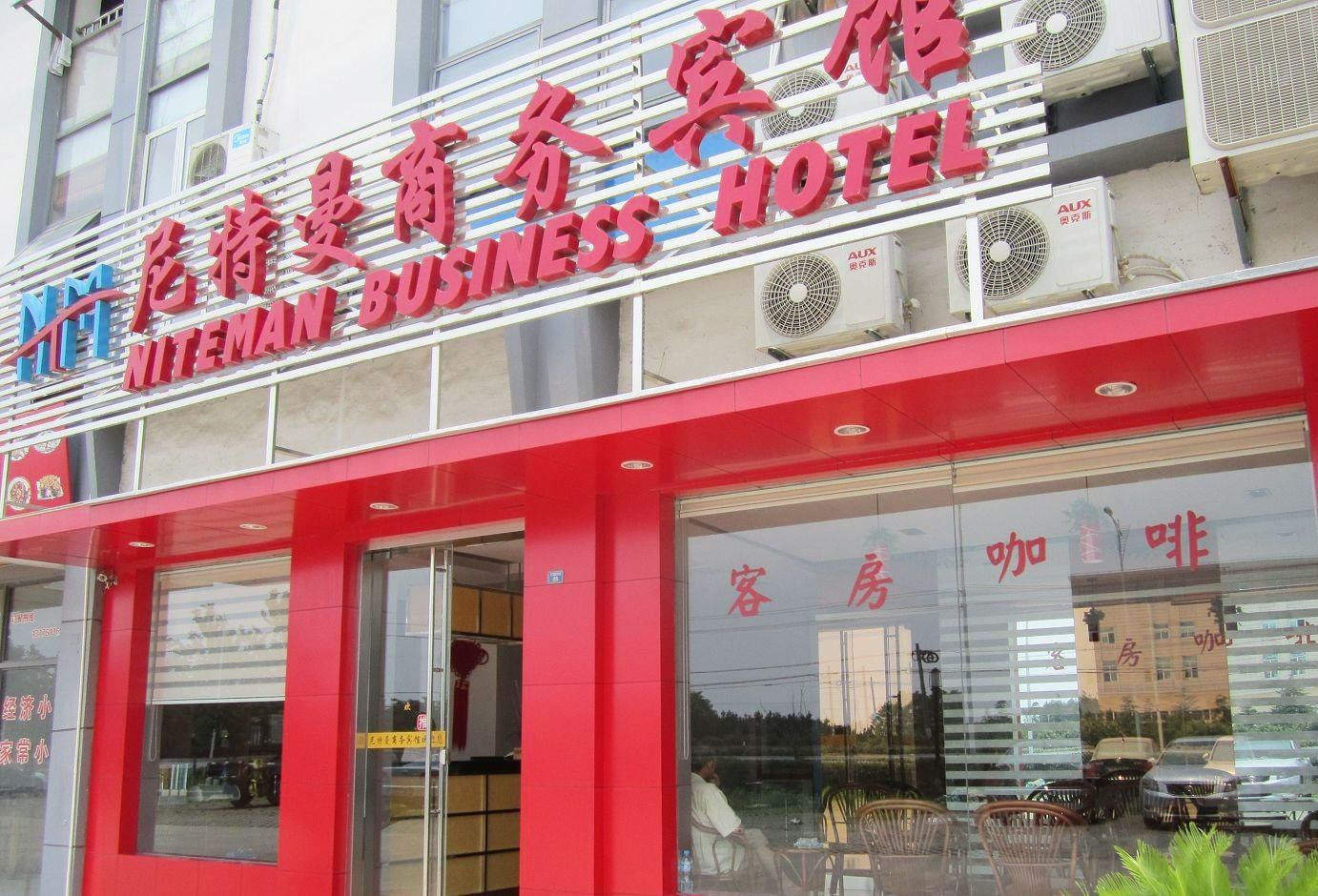 太仓尼特曼商务宾馆