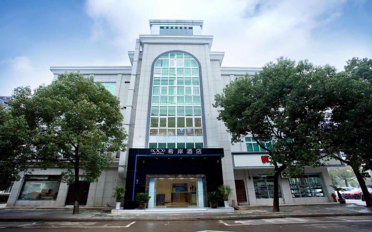 希岸酒店(建德乾潭店)