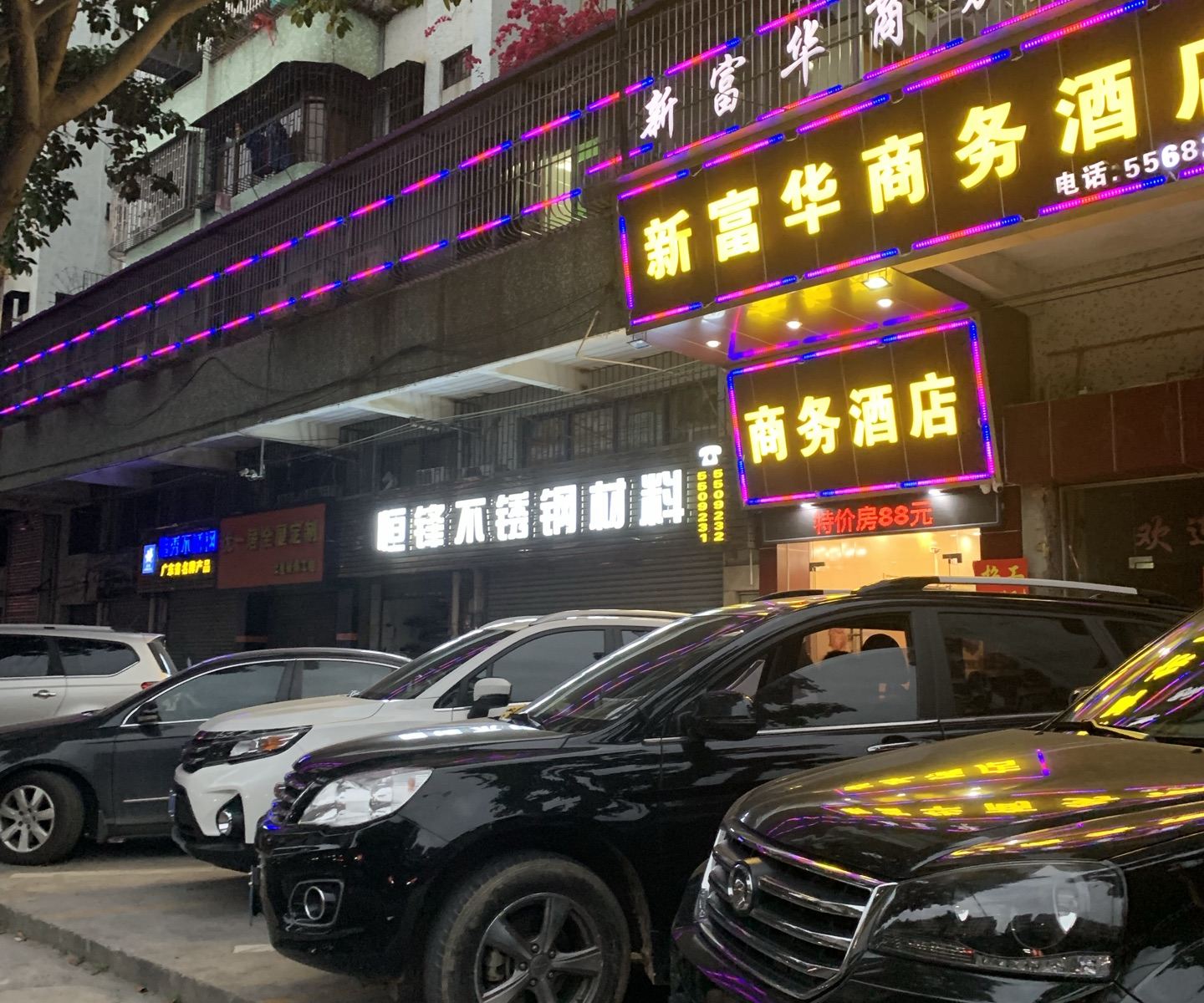 台山新富华商务酒店