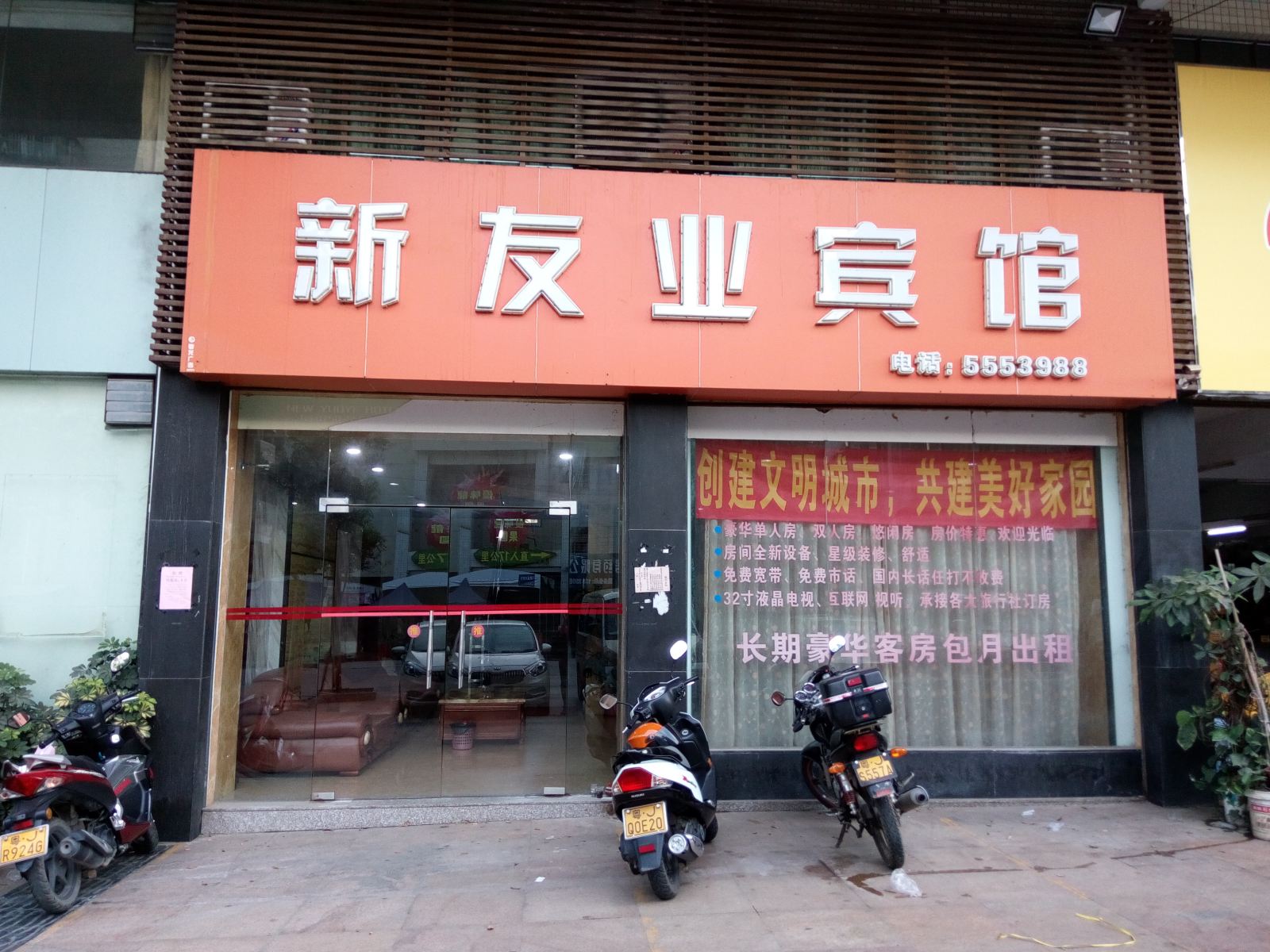江门台山新友业宾馆
