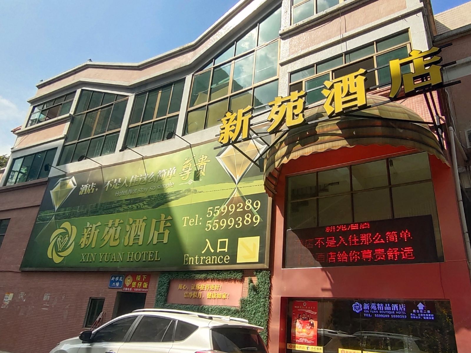 台山新苑酒店