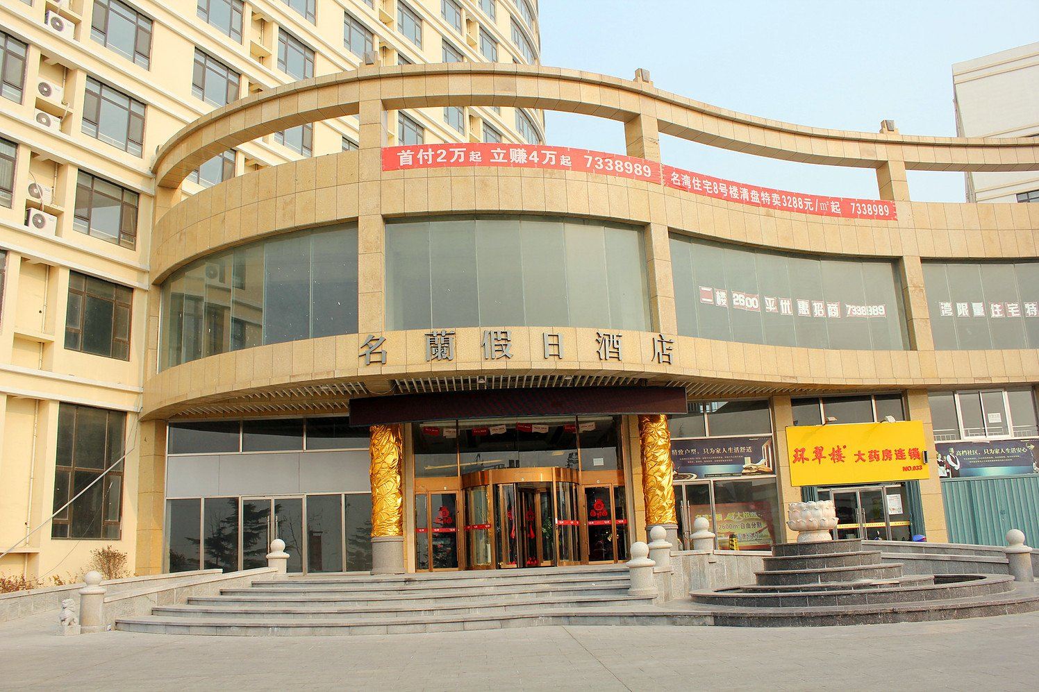 荣成名兰假日酒店