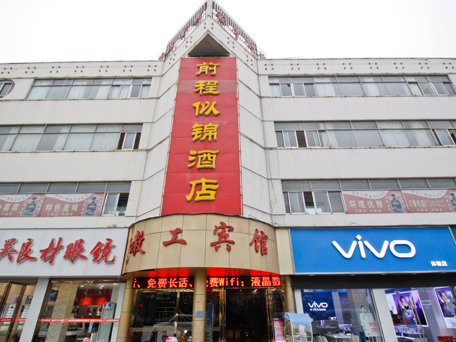 庐江教工宾馆