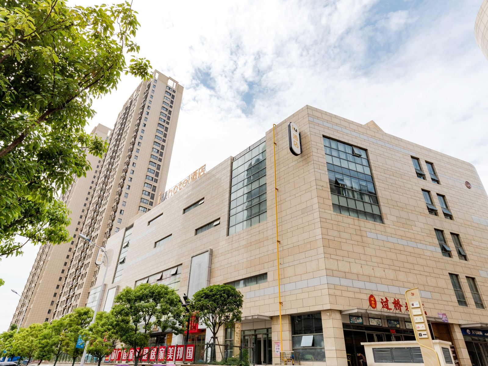 IU酒店(庐江安德利广场店)