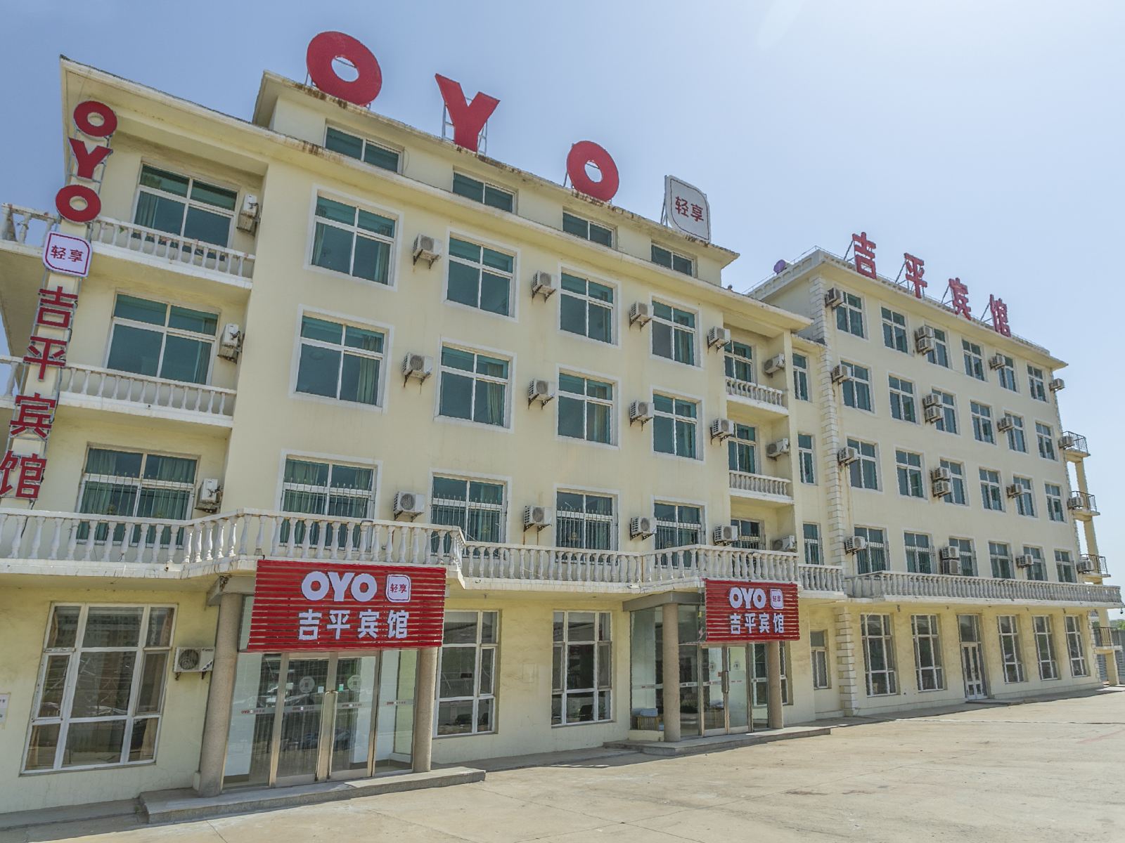 瓦房店吉平宾馆