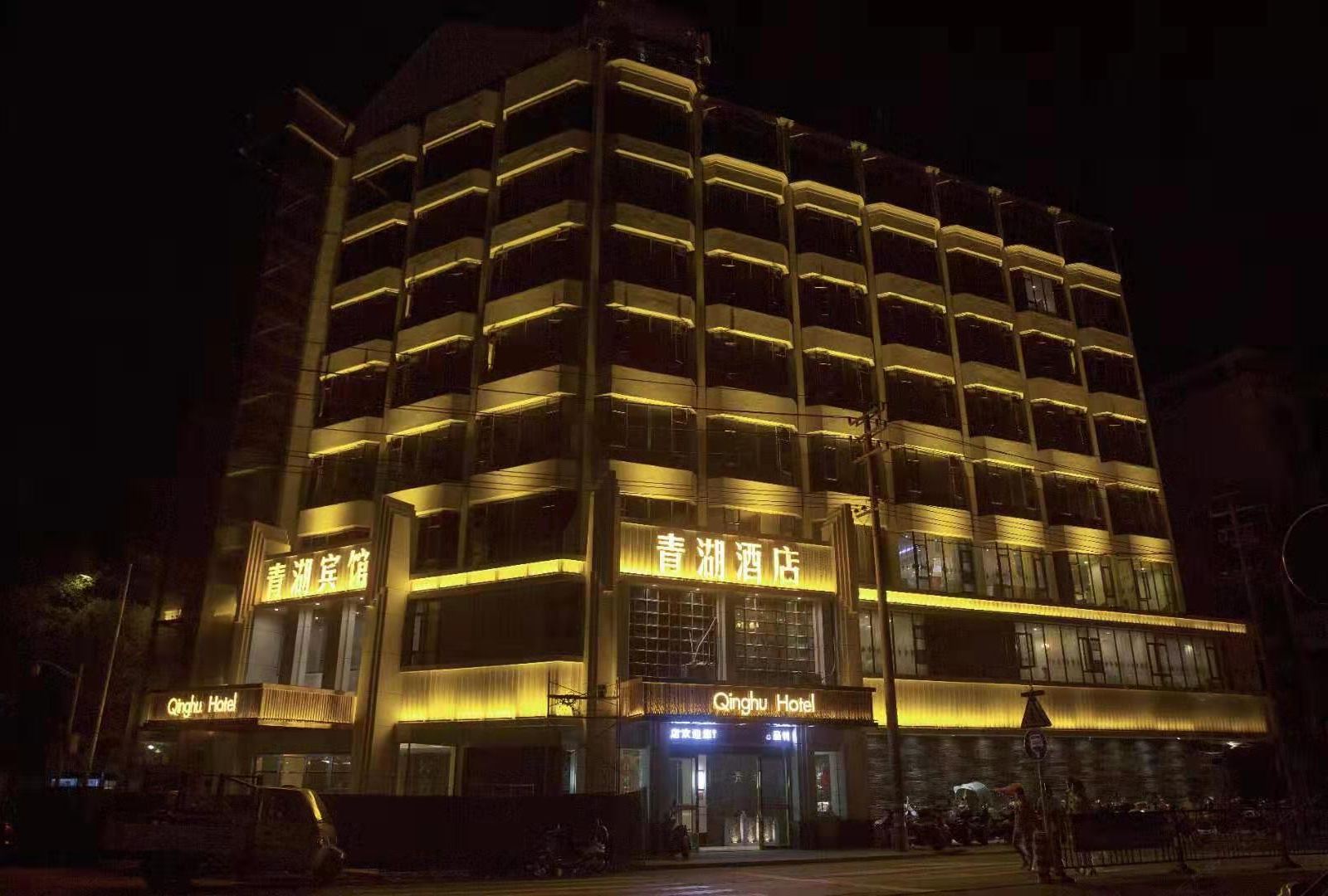 进贤青湖大酒店