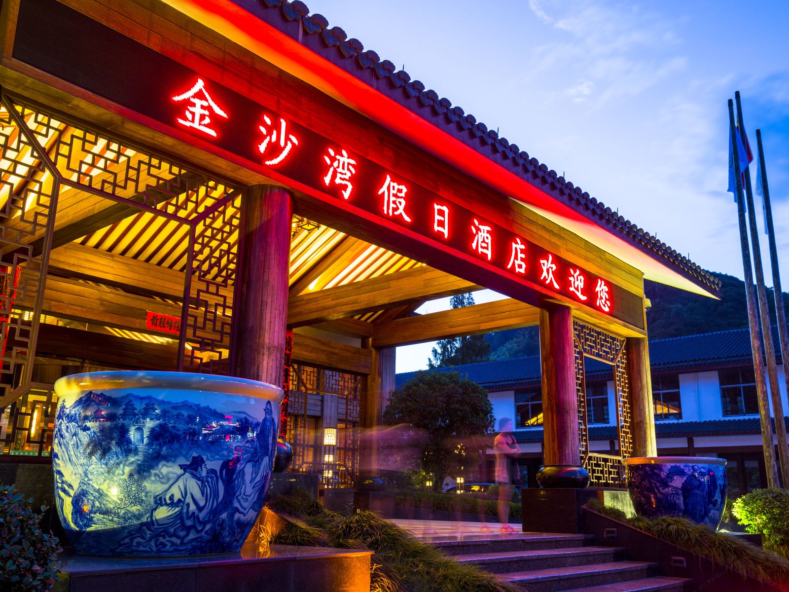 三清山金沙湾假日酒店