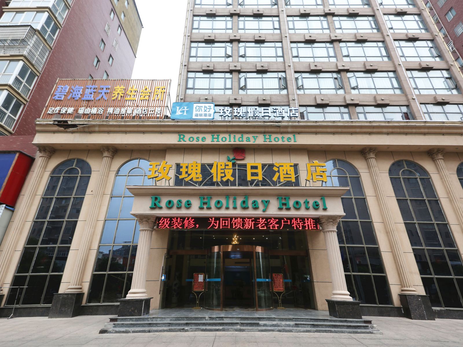 玉山玫瑰假日酒店
