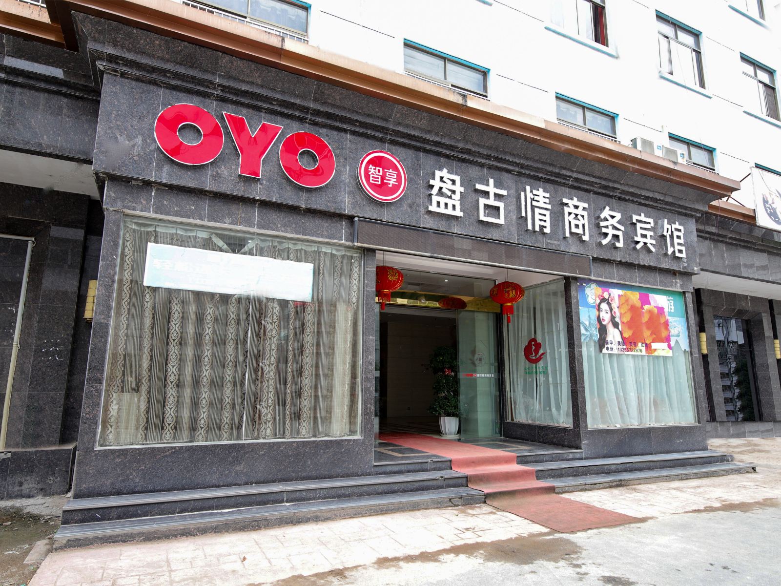 弋阳盘古情商务宾馆