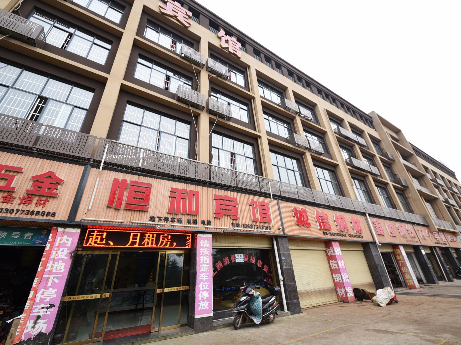 宁乡恒和宾馆