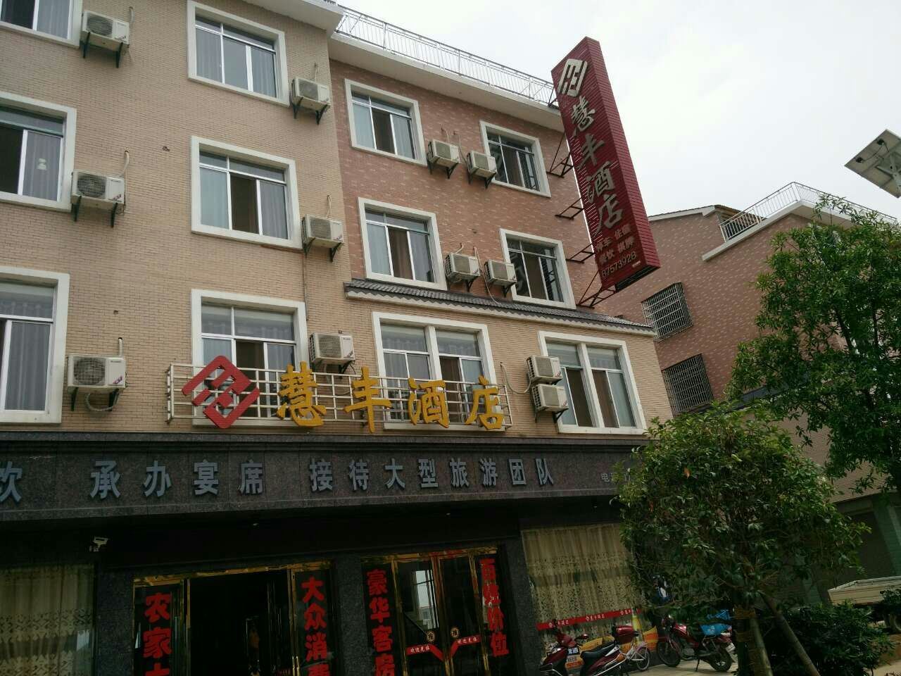 宁乡长沙慧丰酒店(黄材镇)