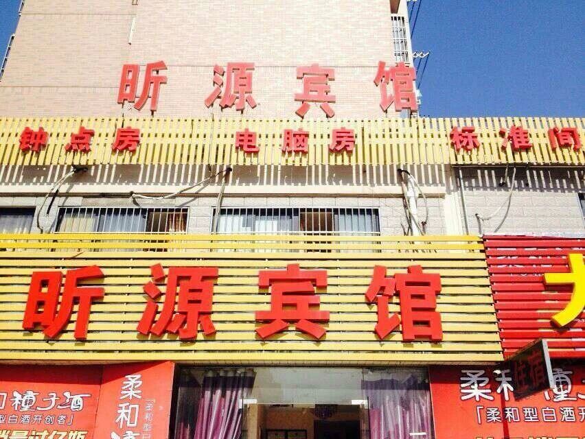 马鞍山昕源宾馆