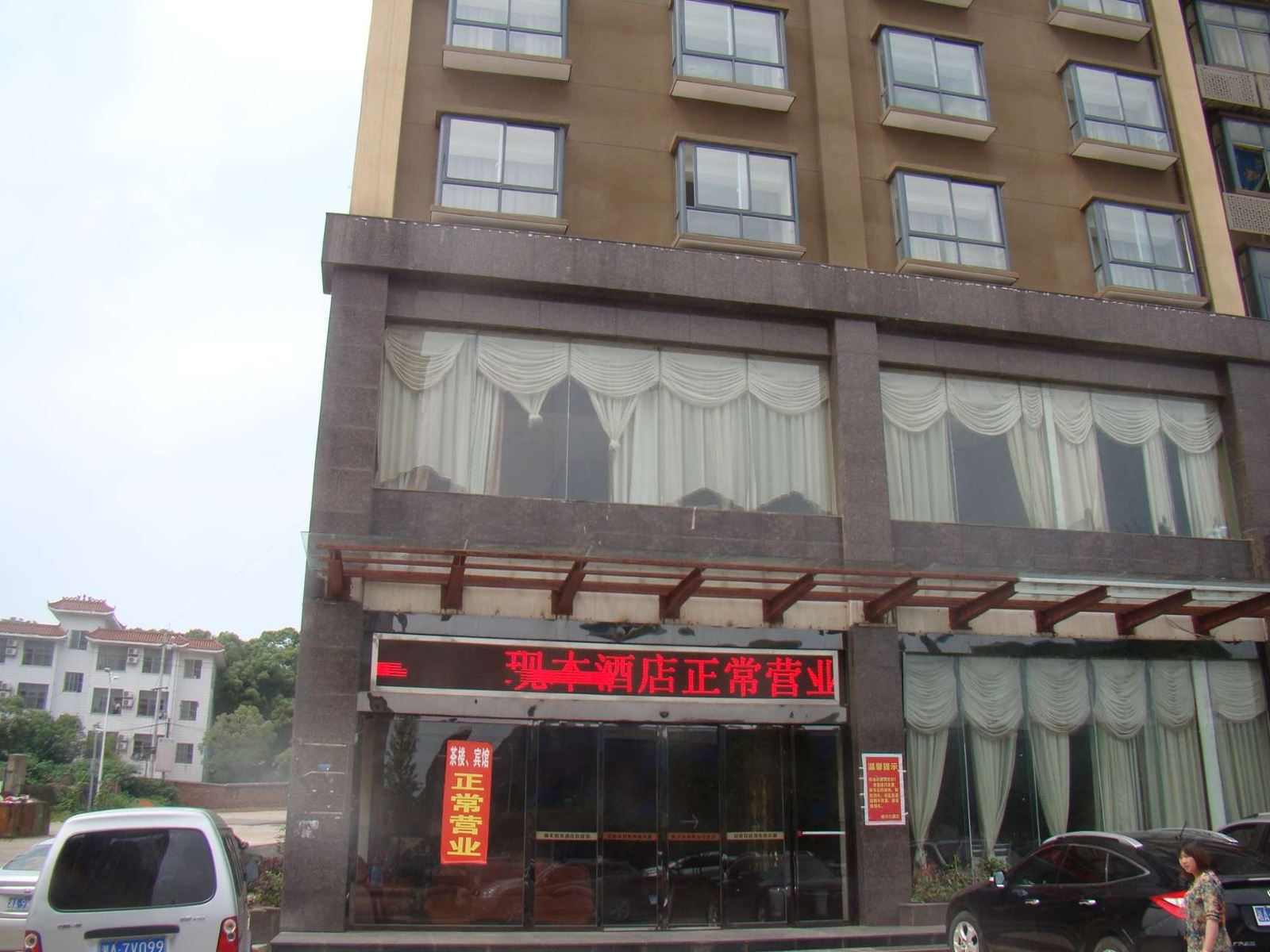 宁乡骊天商务酒店