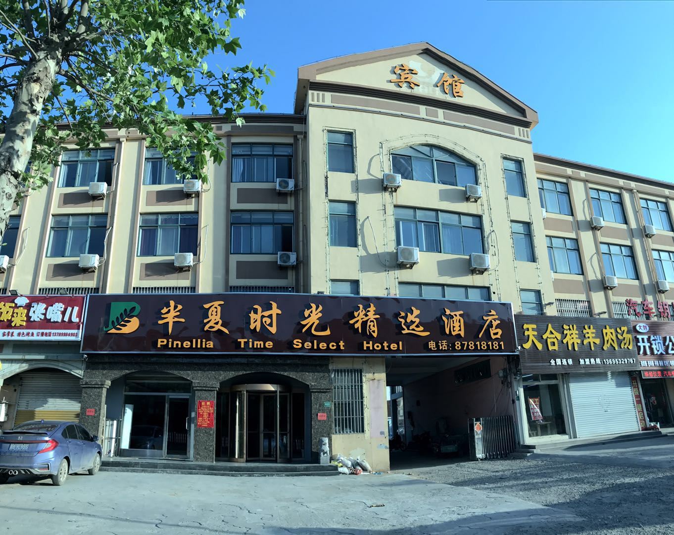 胶州半夏时光精选酒店