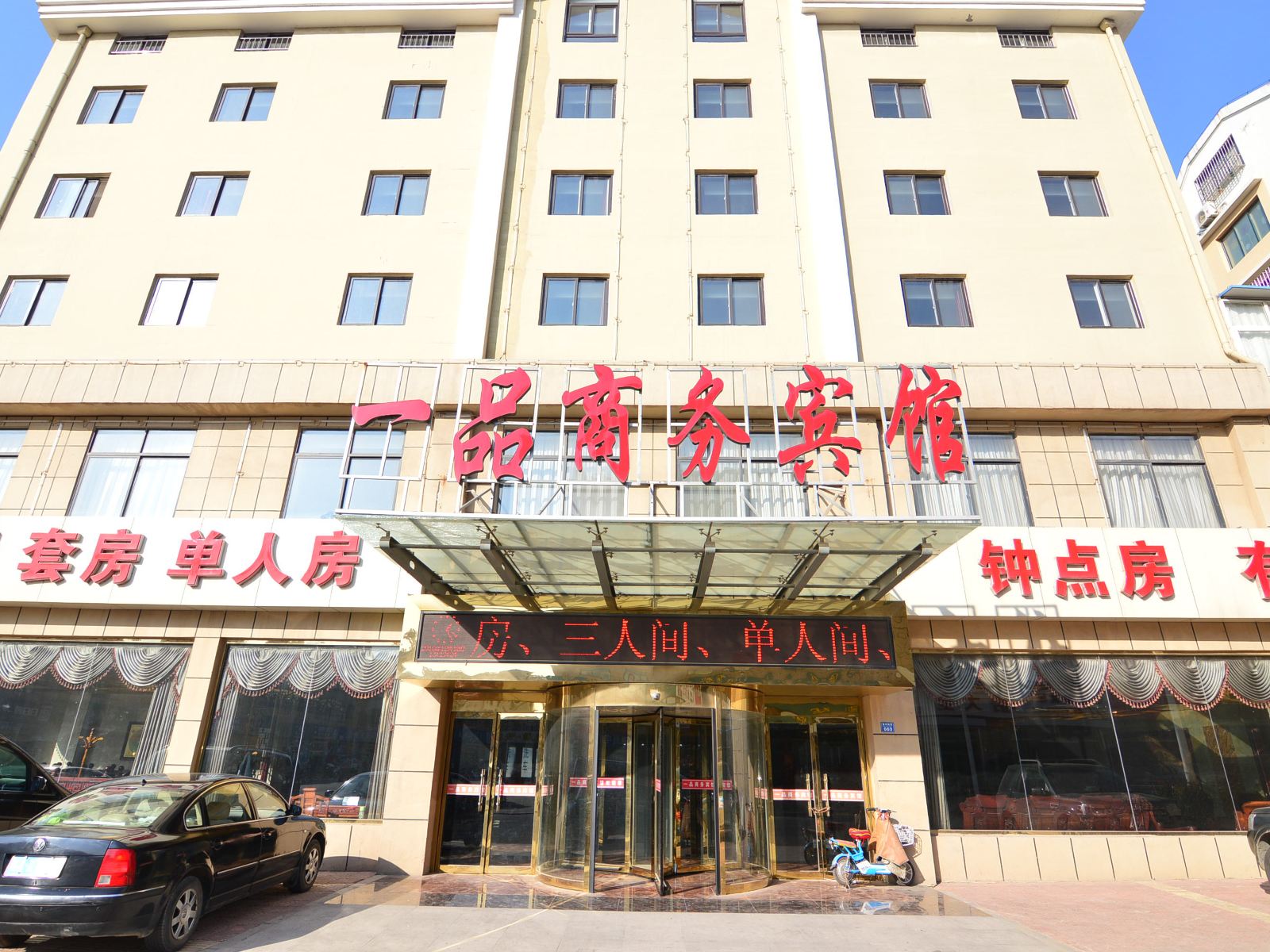胶州一品商务宾馆