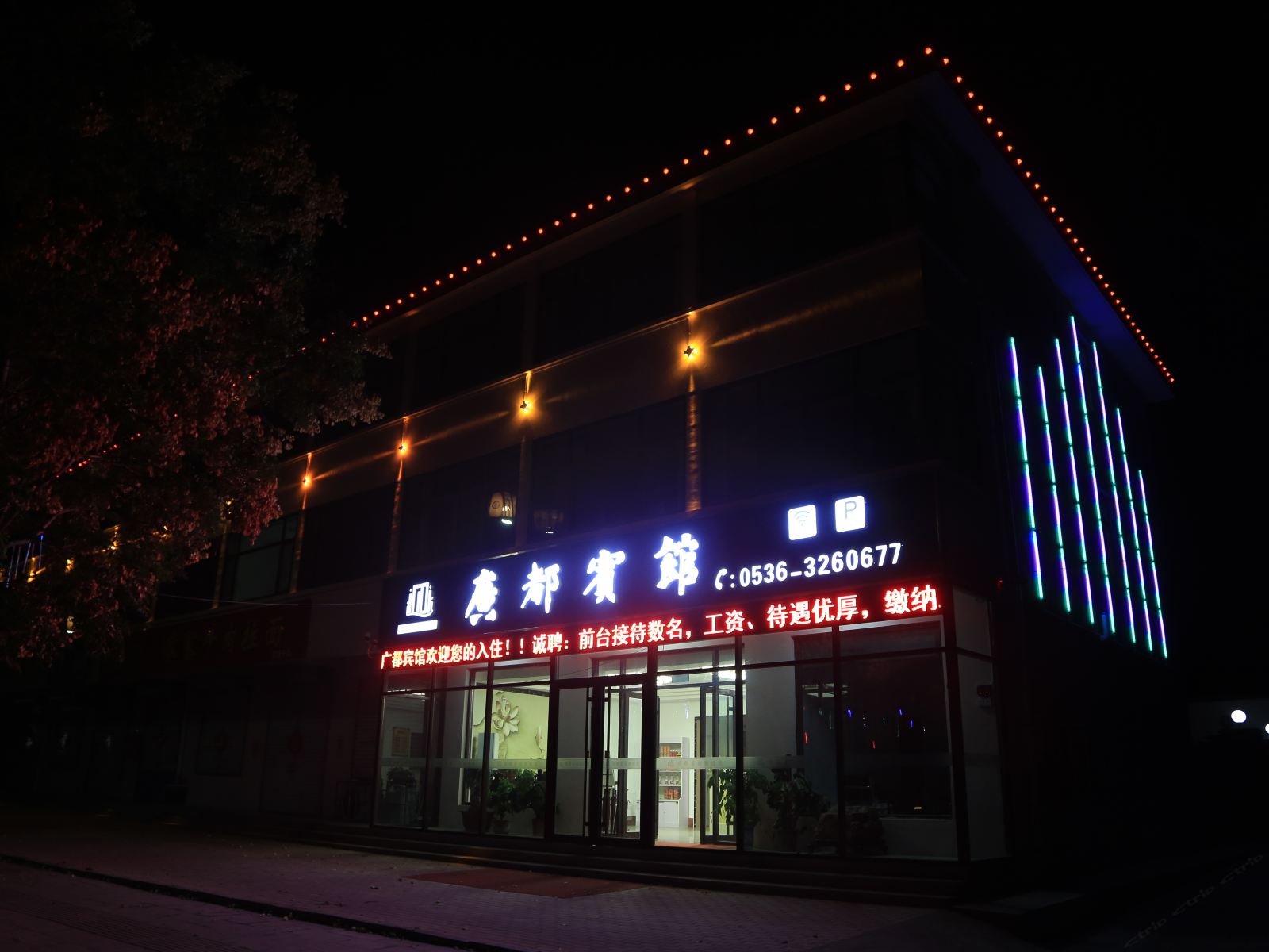 青州广都宾馆