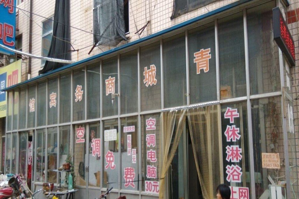 青州青城商务宾馆