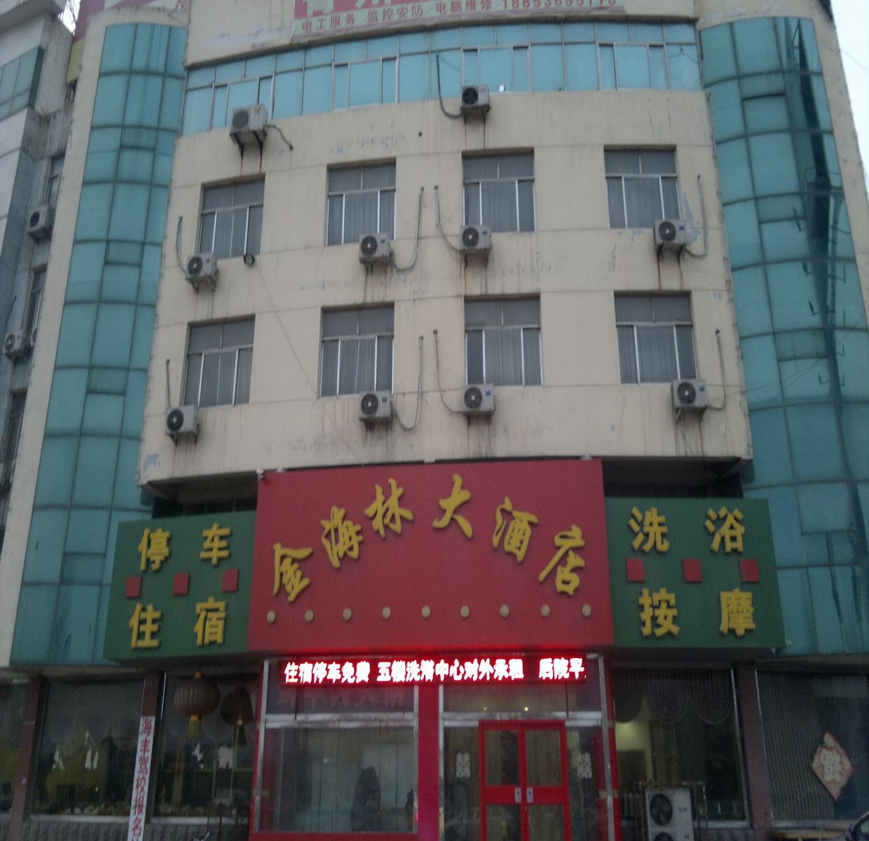 青州金海林大酒店