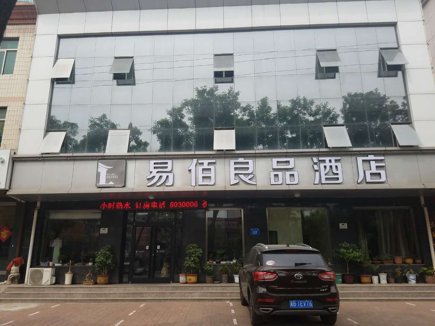 易佰良品酒店(滦县火车站店)