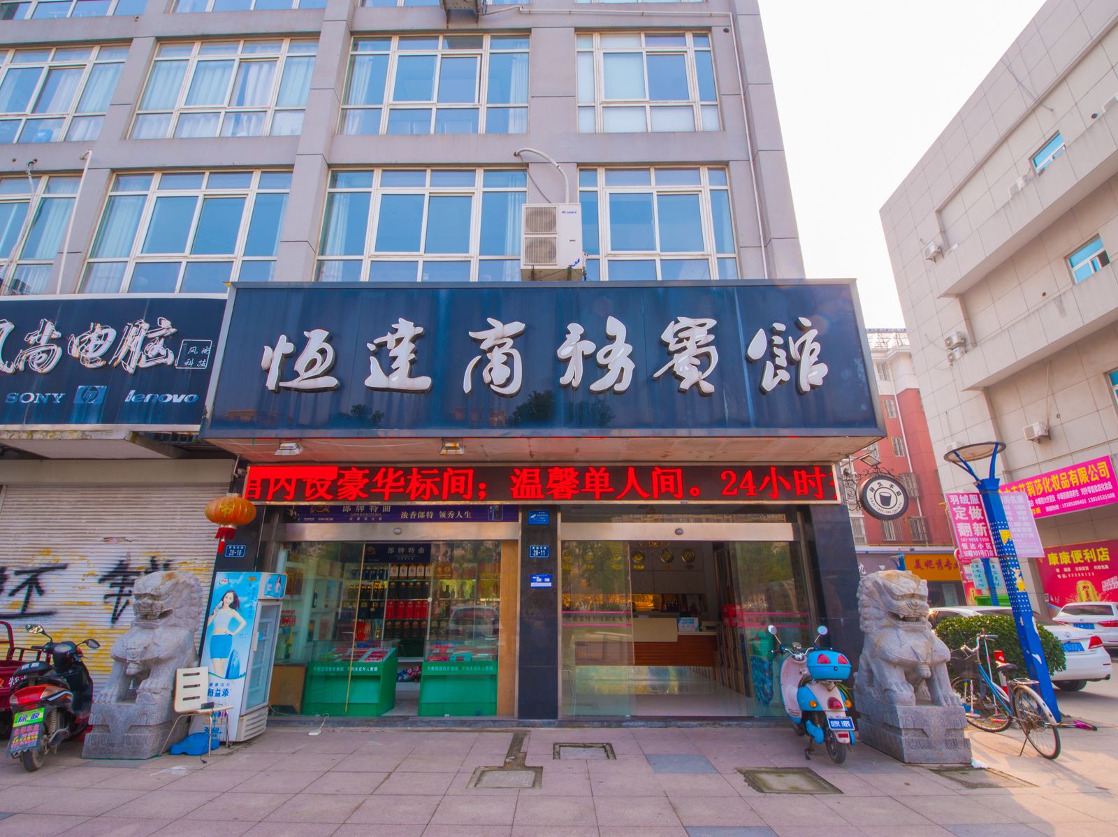 盐城恒达商务宾馆