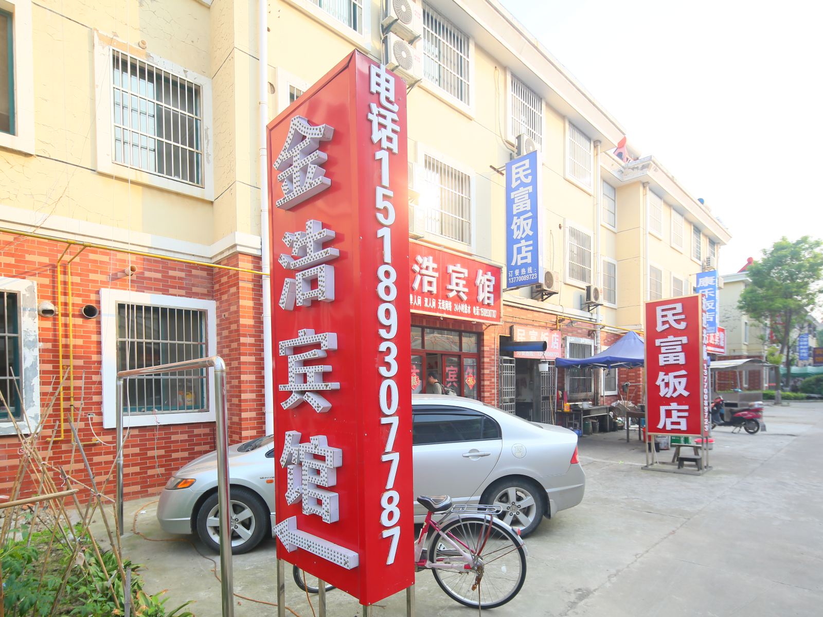 盐城金浩宾馆