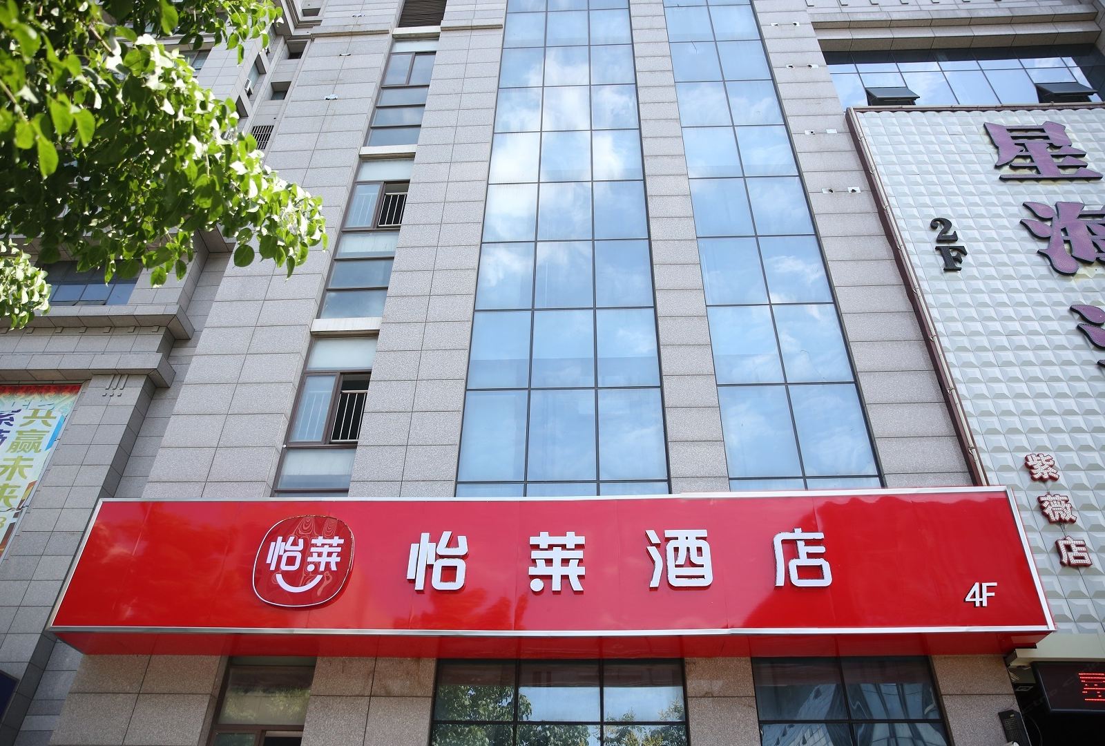 怡莱酒店(盐城城南新区店)