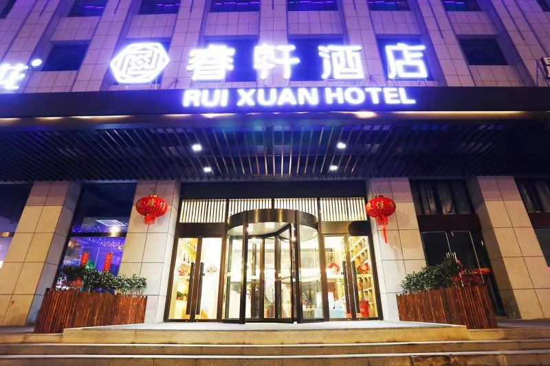 盐城睿轩酒店
