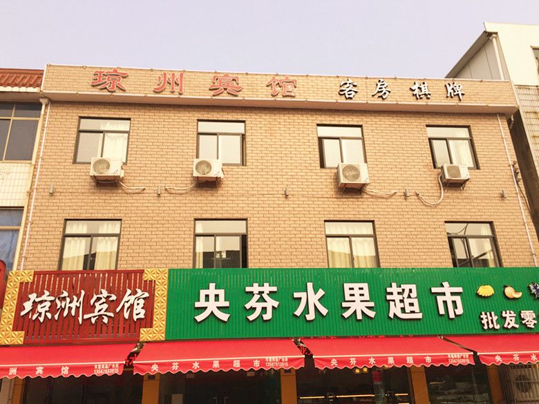 慈溪琼洲宾馆