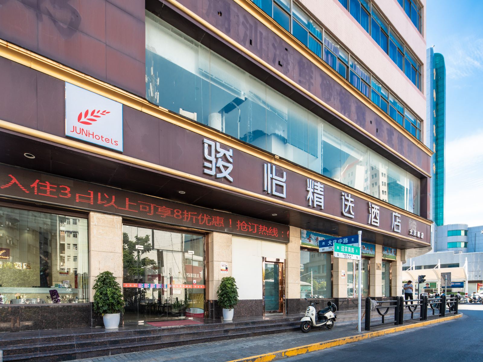 骏怡精选酒店(盐城市税务局大庆路店)