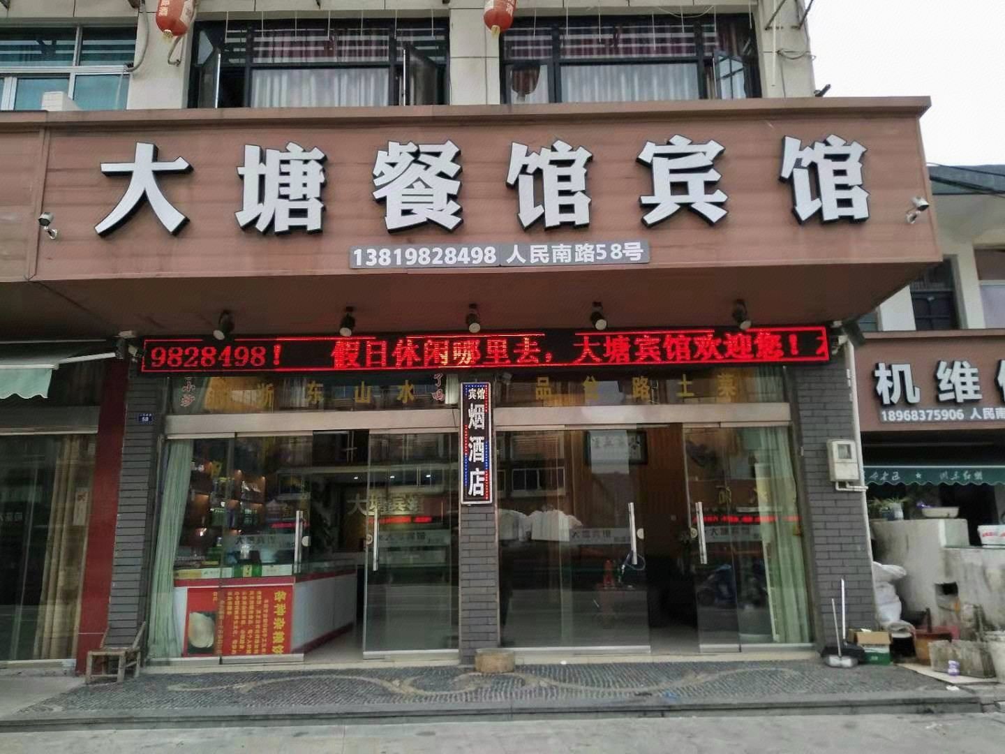 宁海大塘宾馆