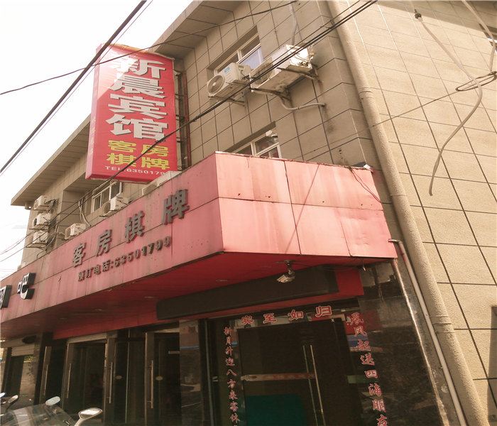 慈溪新晨宾馆