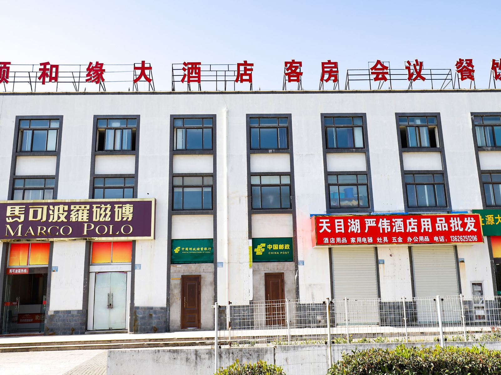天目湖旅游度假区颐和缘酒店