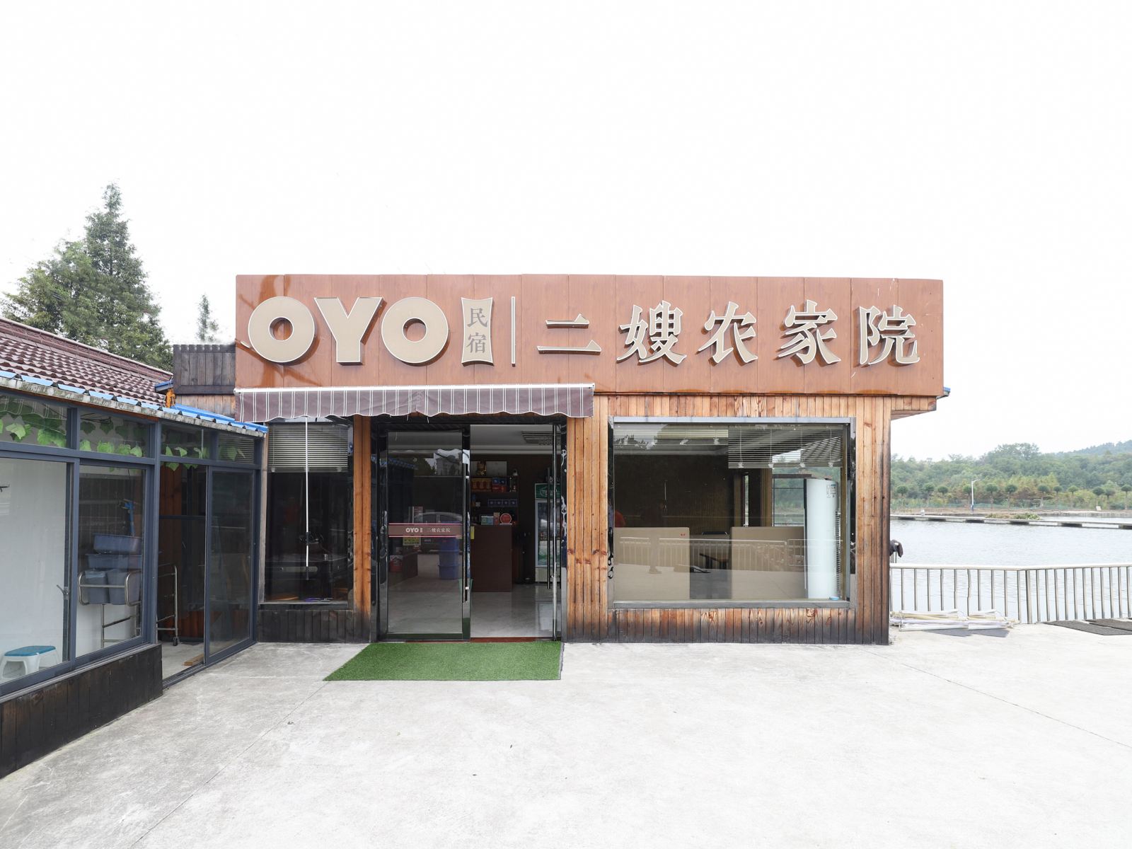 溧阳二嫂农家院