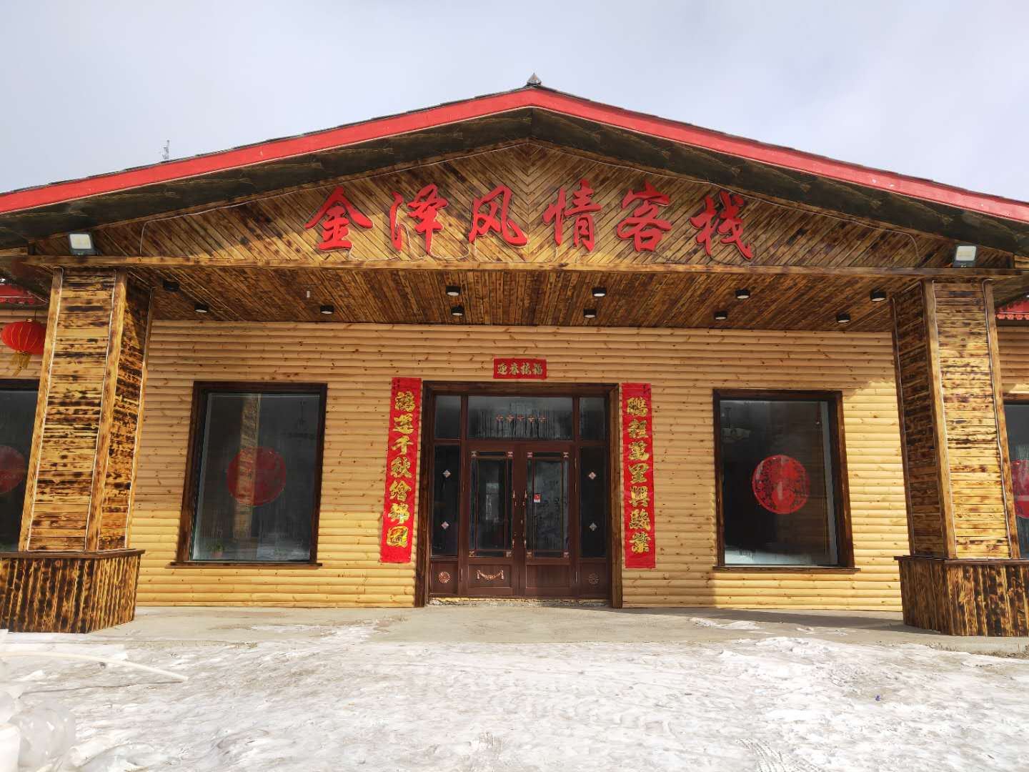 五常雪谷金泽风情客栈