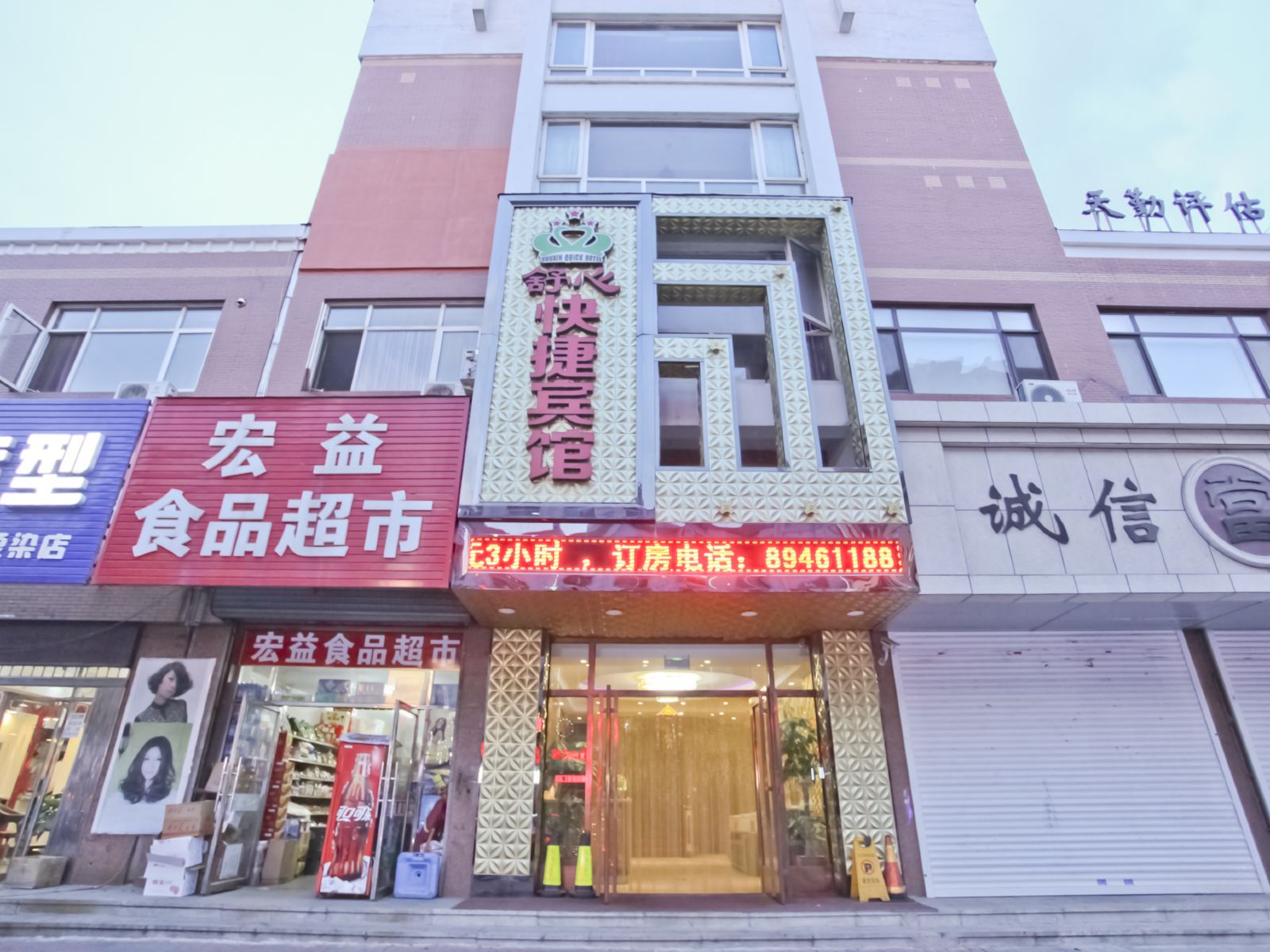 大连舒心快捷宾馆