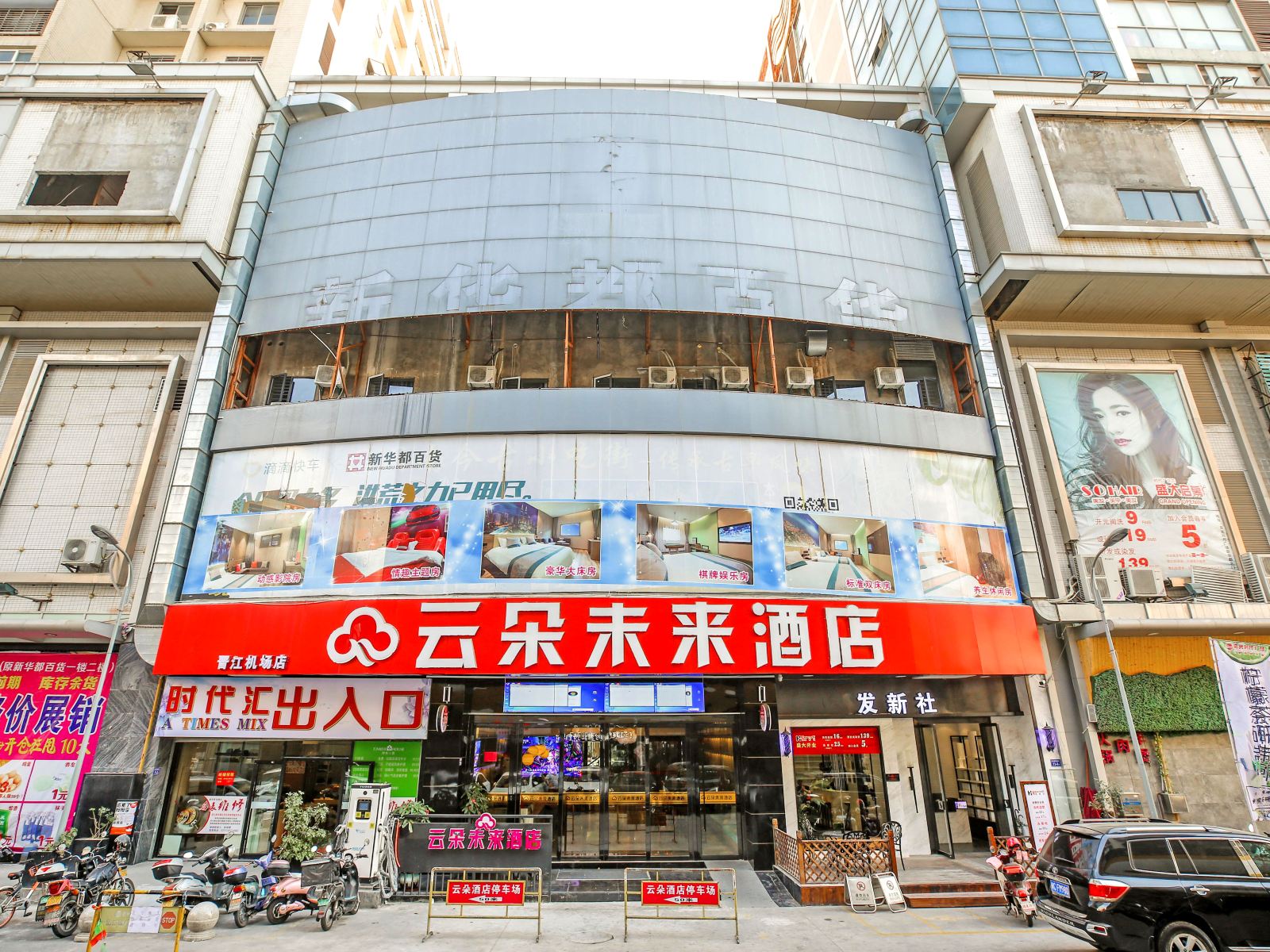 云朵未来酒店(晋江机场店)