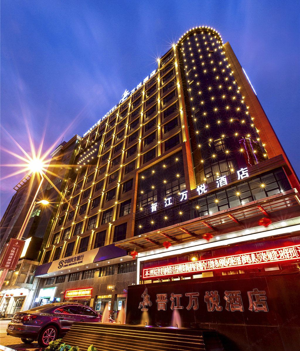 晋江万悦酒店