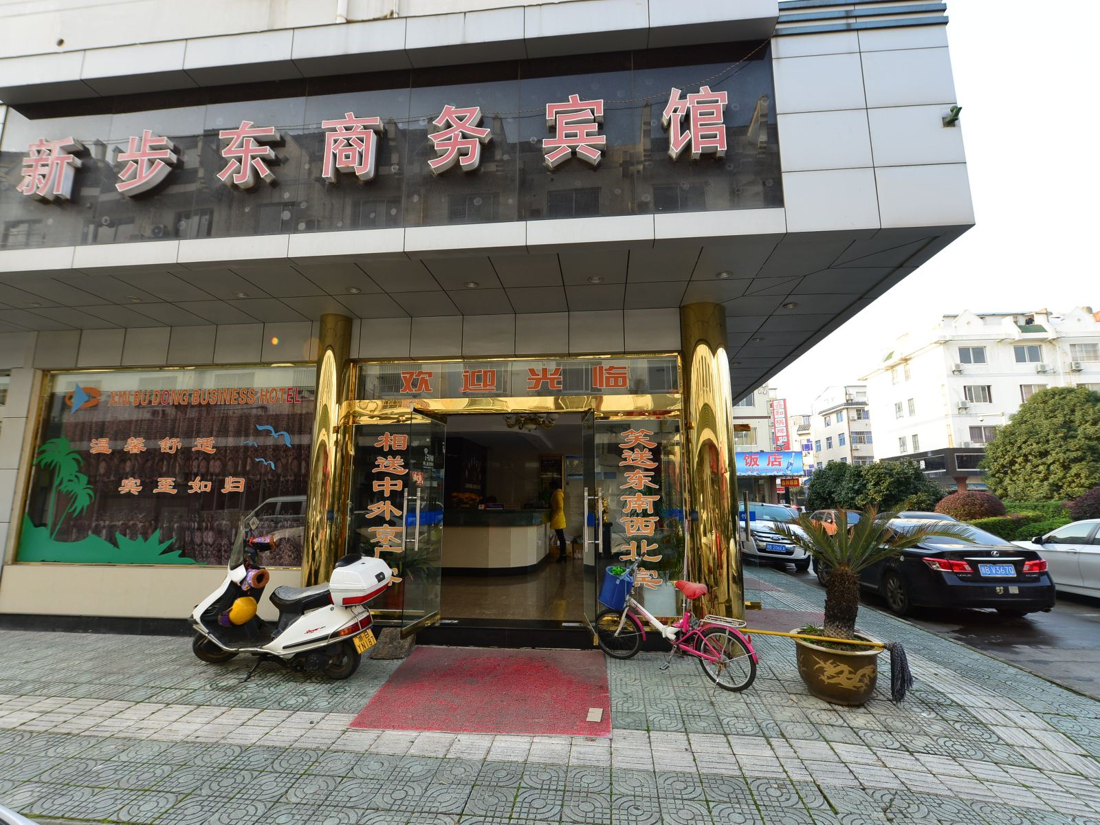 象山新步东商务宾馆