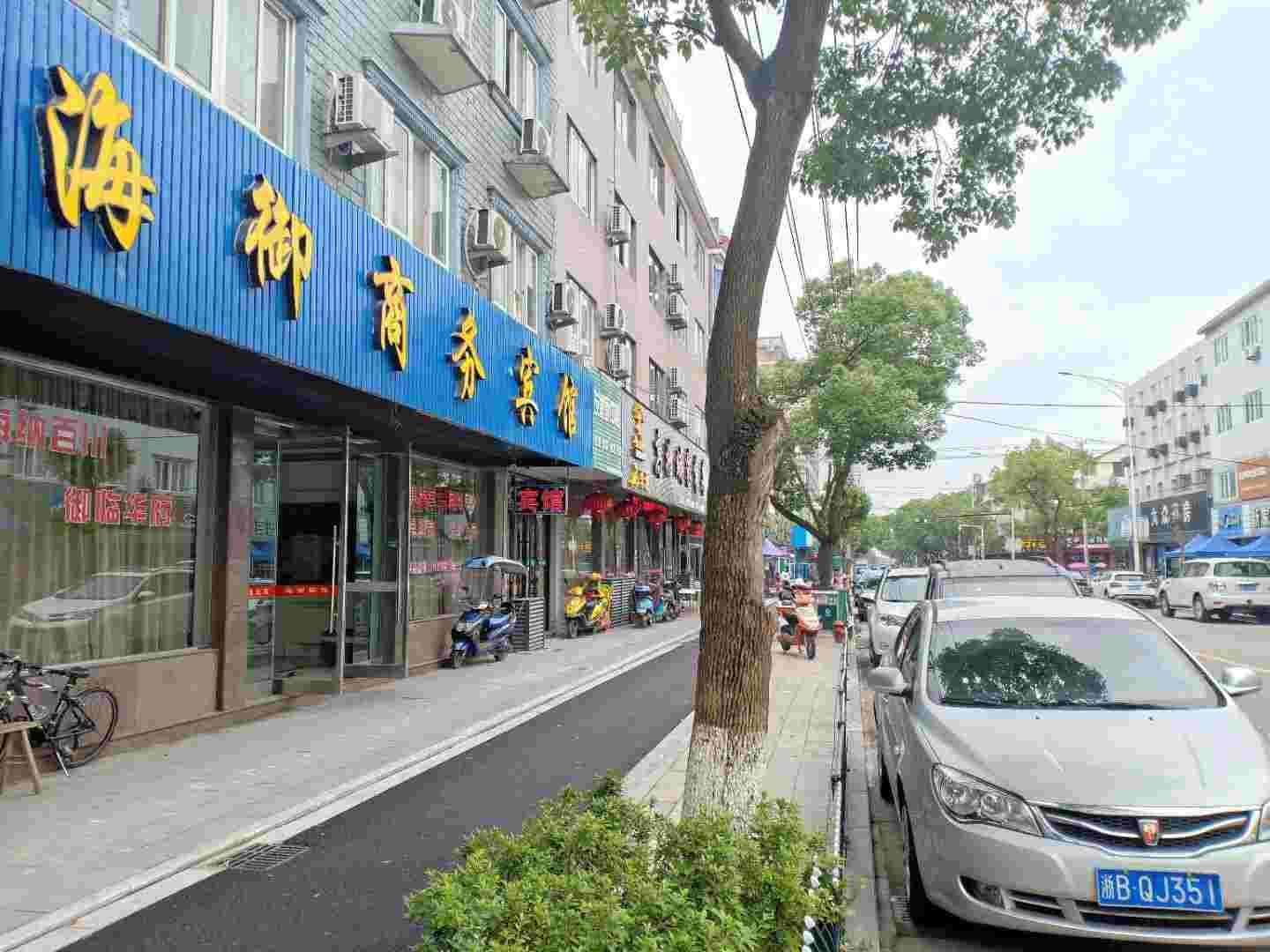 象山海御商务宾馆