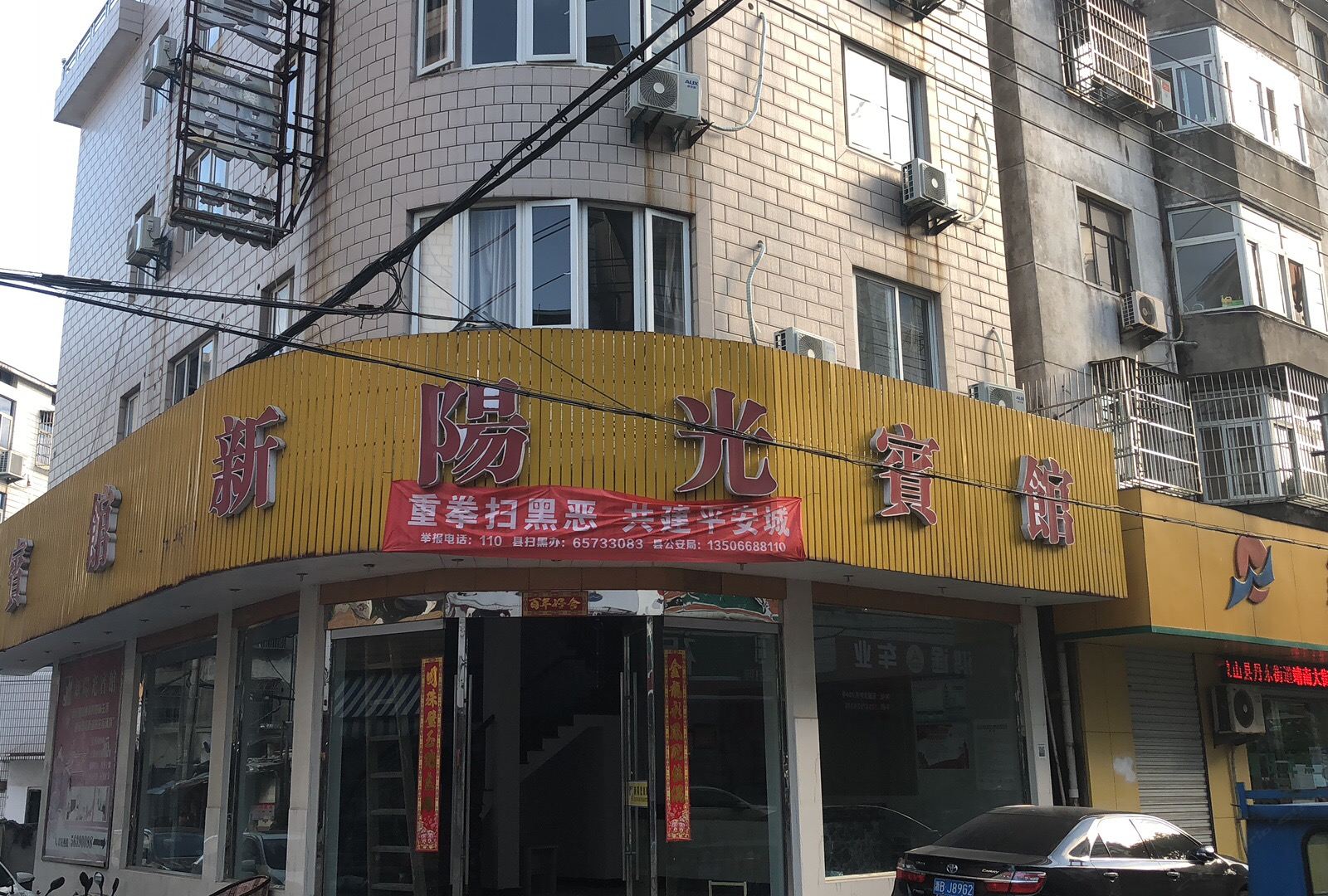 象山新阳光宾馆