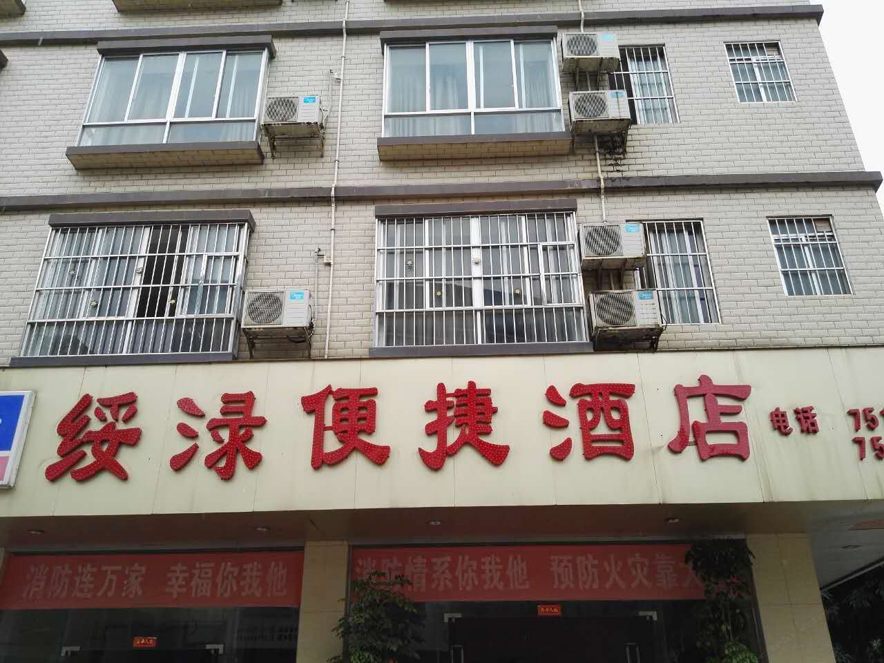 崇左扶绥绥渌便捷酒店