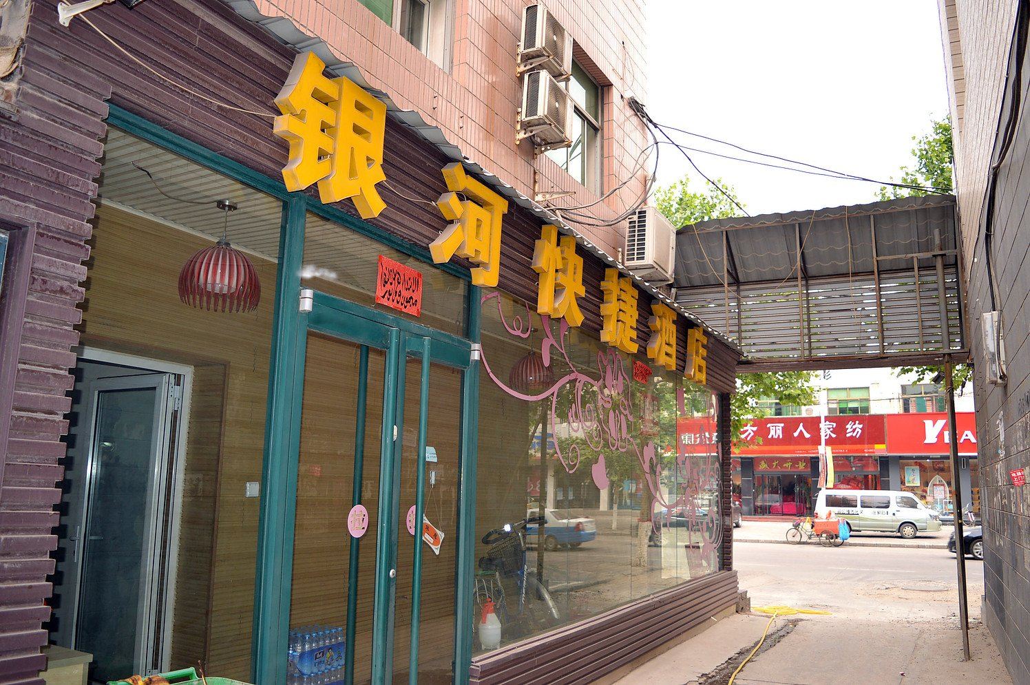 银河宾馆(正定燕赵大街店)