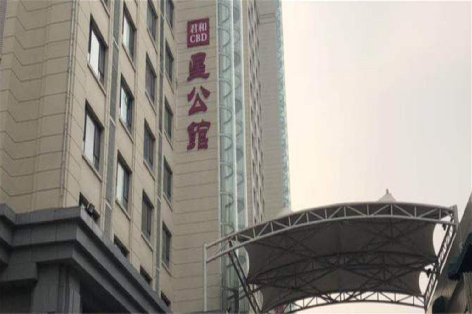 其他