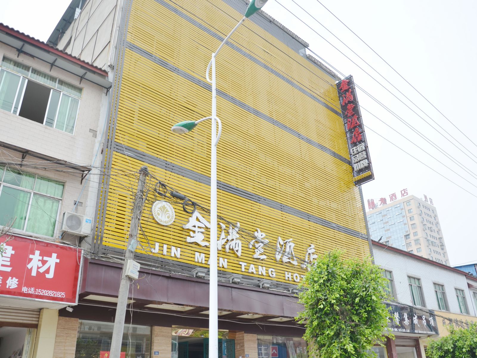 金堂金满堂酒店