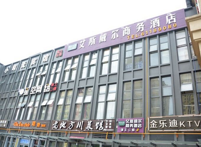 成都艾斯威尔商务酒店