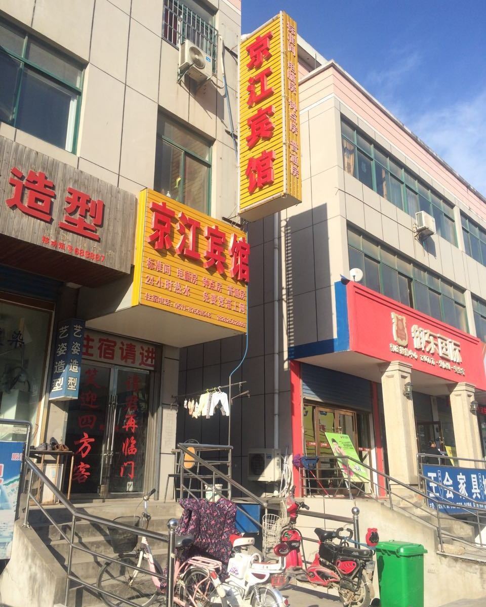 句容京江宾馆