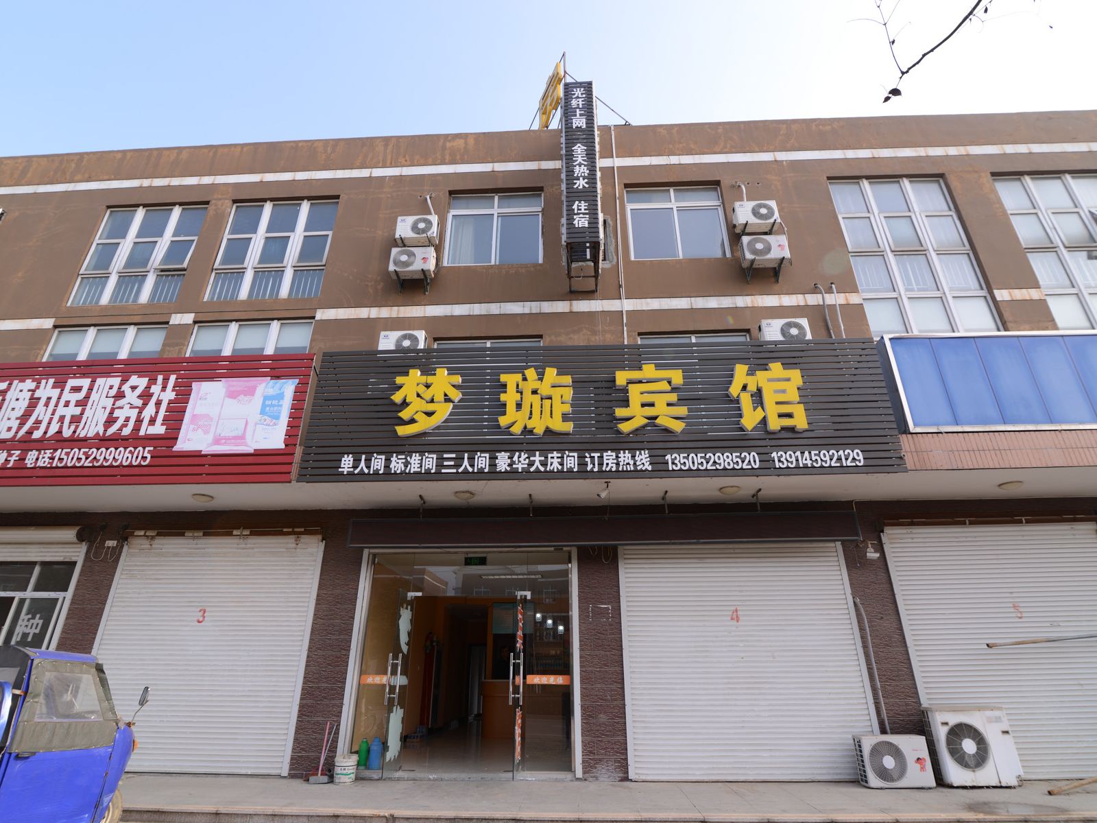 梦璇宾馆(句容店)